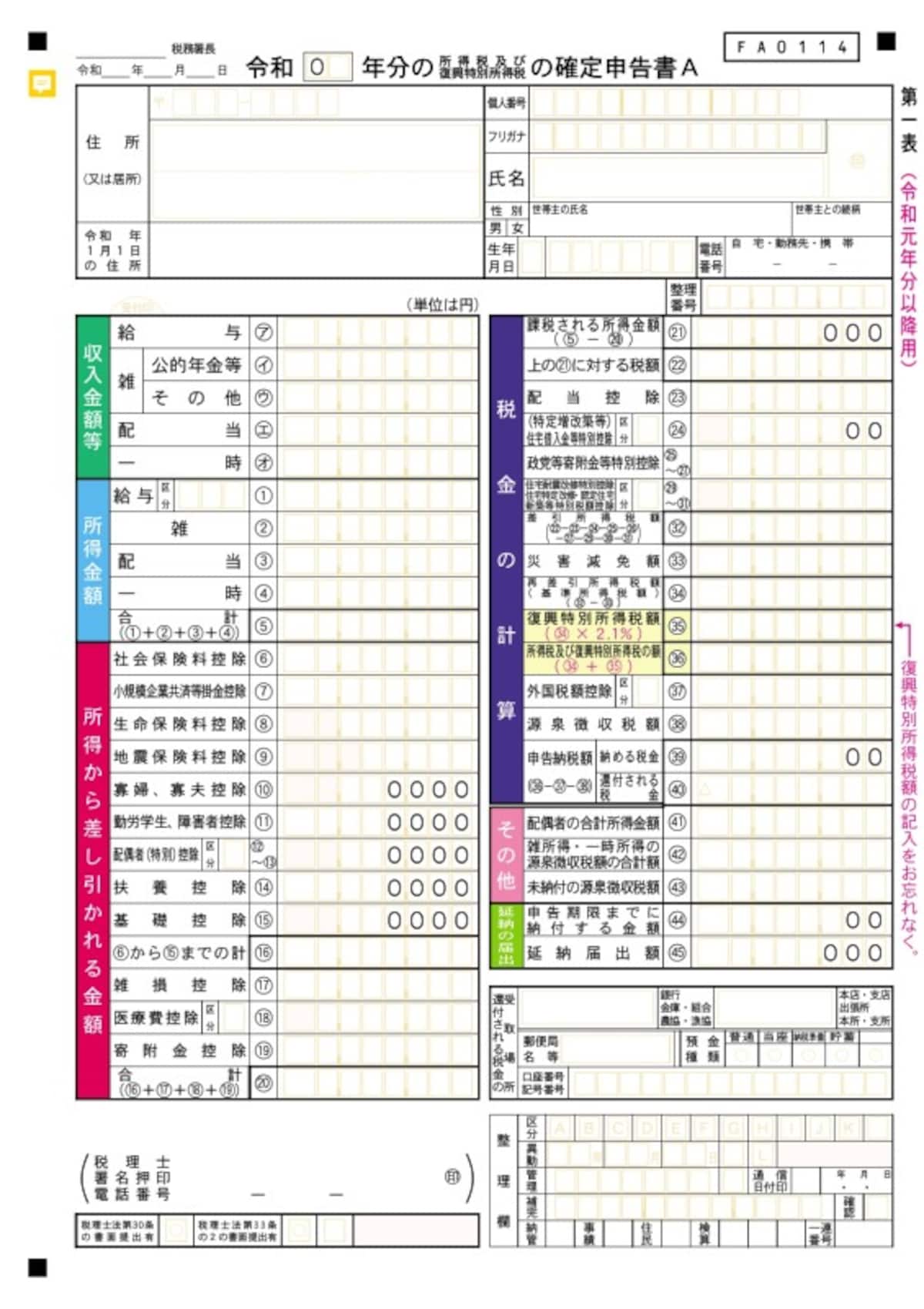 小規模企業共済等掛金控除　確定申告書