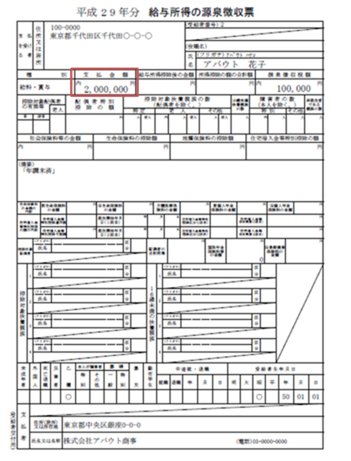 副業の源泉徴収票