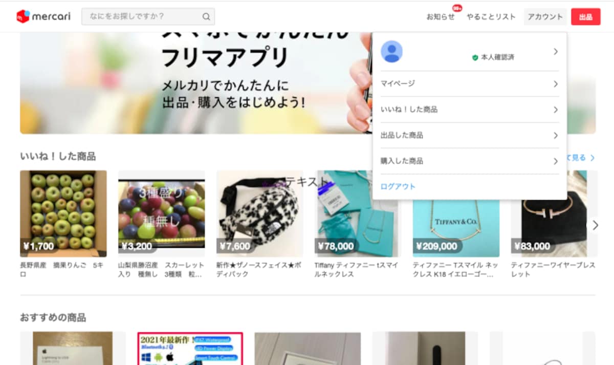 マイページなどは「アカウント」をチェックしよう
