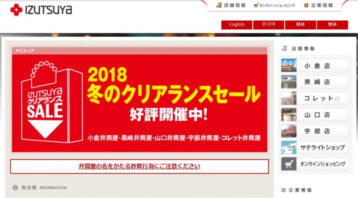 井筒屋