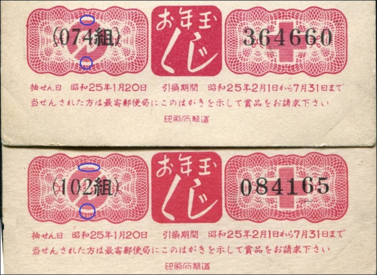 凸版印刷（上）と共同印刷（下）の年賀はがきの違い