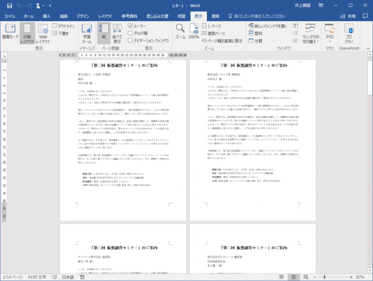 ［個々のドキュメントの編集］を選択した場合には、このような文書が作成されます