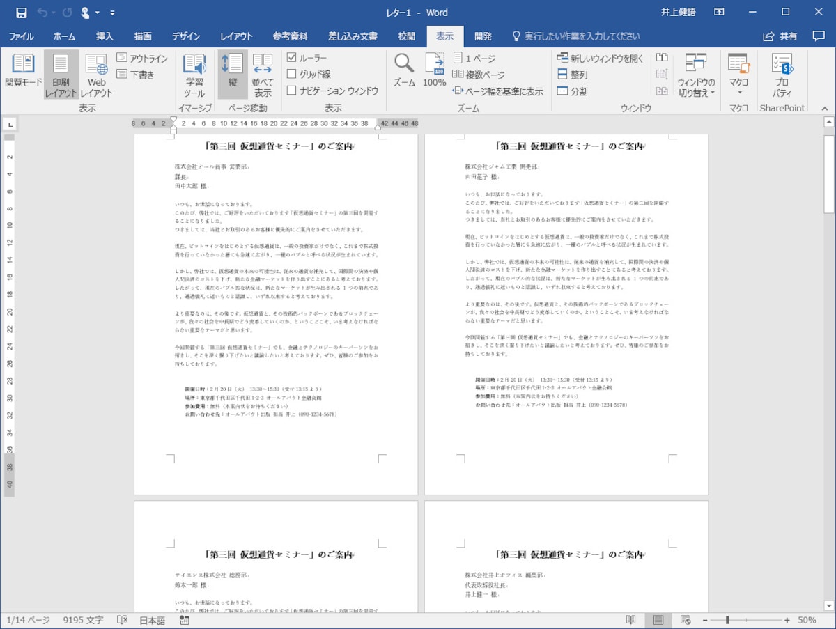 ［個々のドキュメントの編集］を選択した場合には、このような文書が作成されます