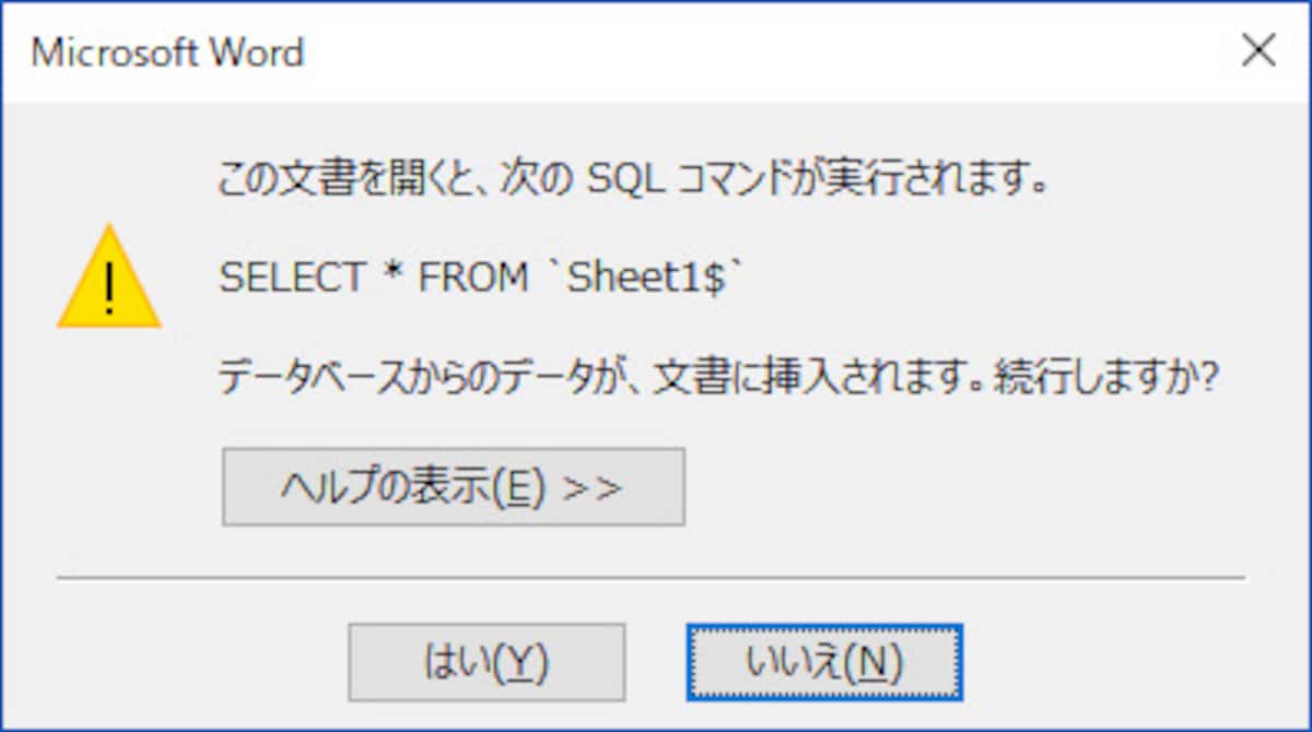 Excelファイルと関連付けをしたWord文書を読み込むときには、このようなメッセージが表示されるようになります
