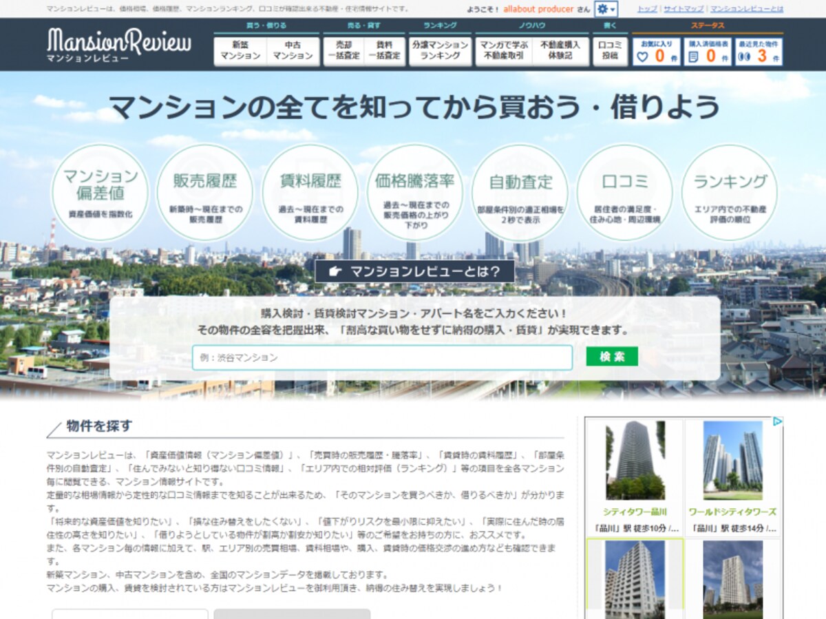 マンションレビュー