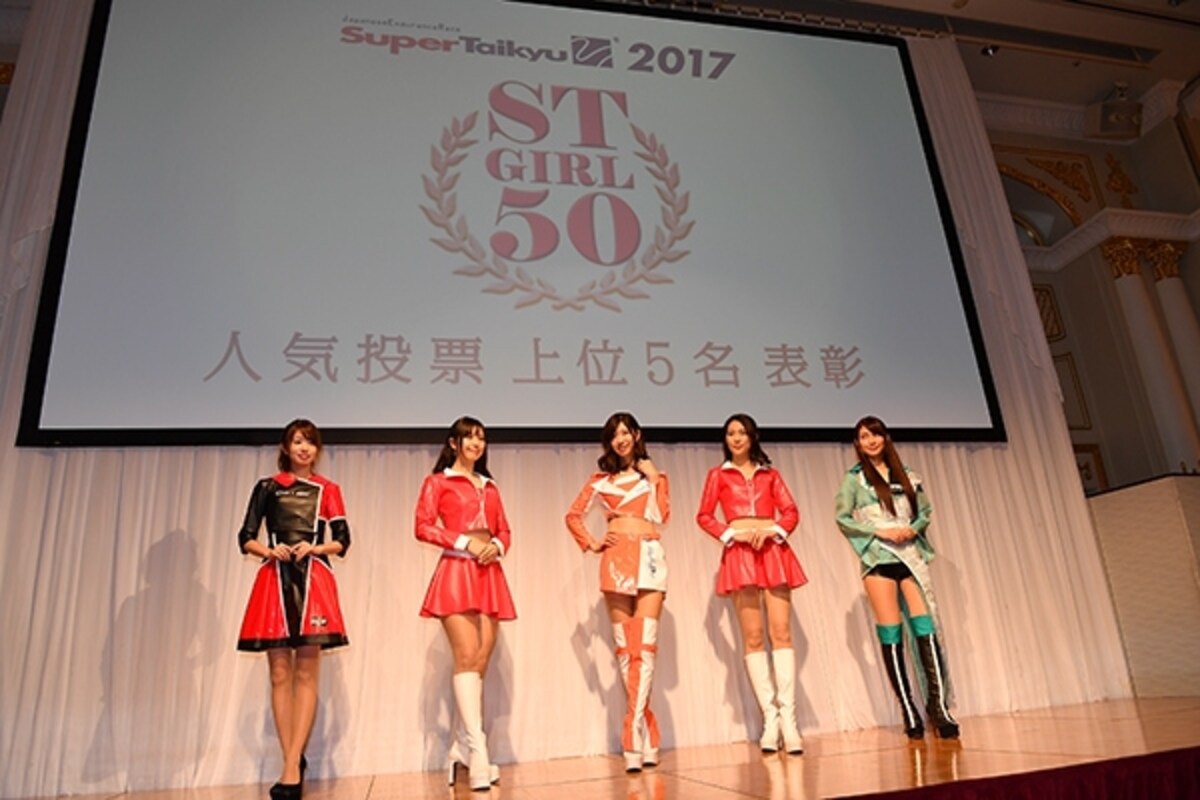 2017年 ST GILRL 上位5名はこの娘たち！