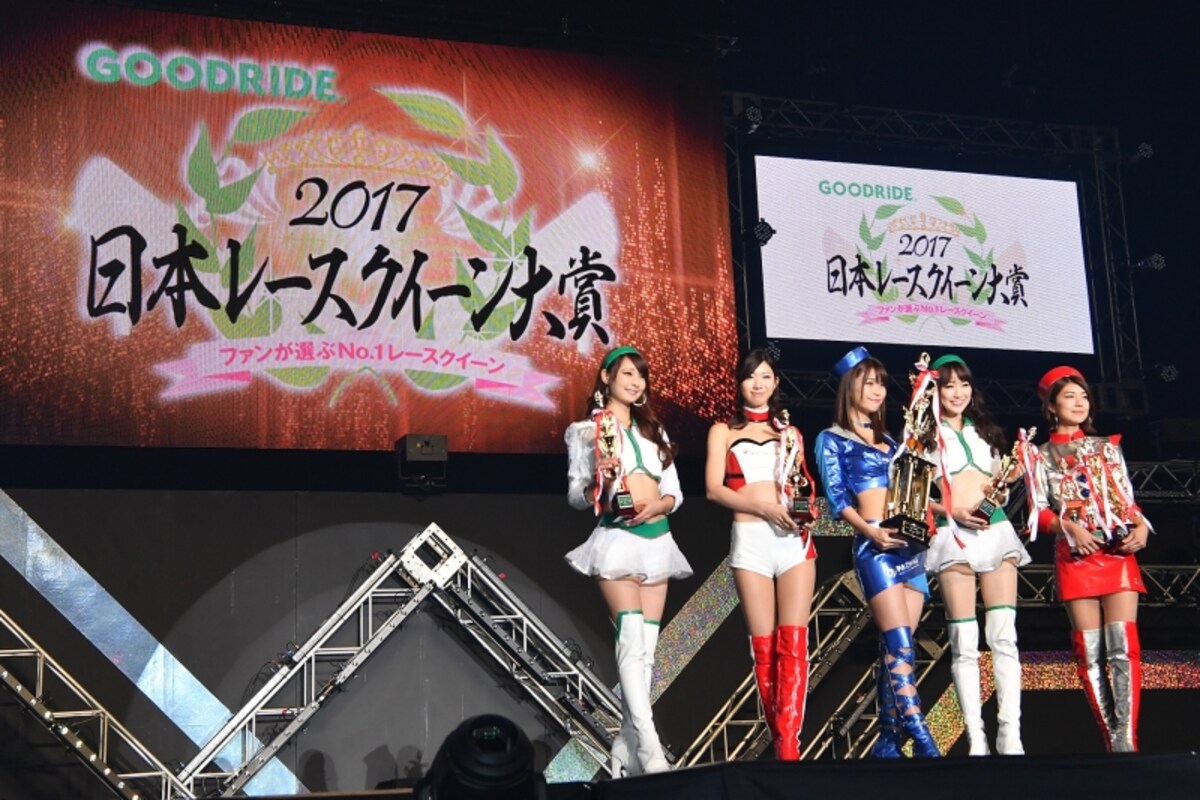 日本レースクイーン大賞2017決定