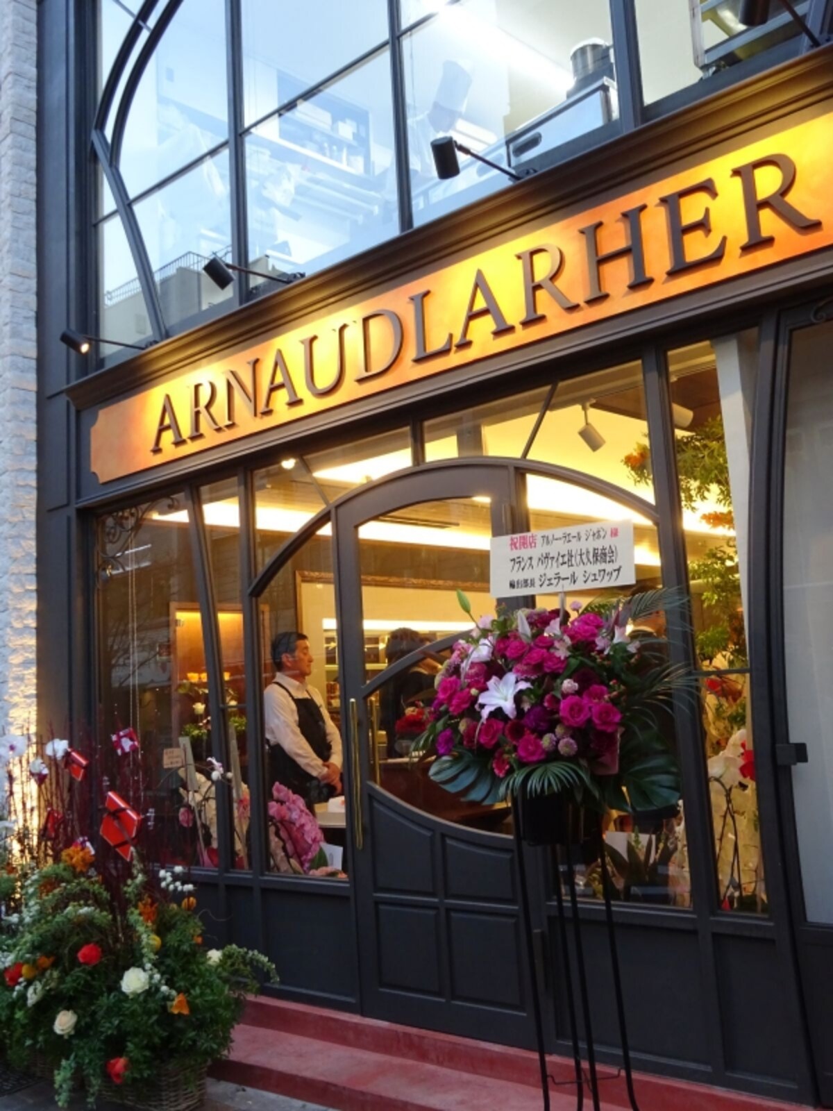 「アルノー・ラエール 広尾本店」外観