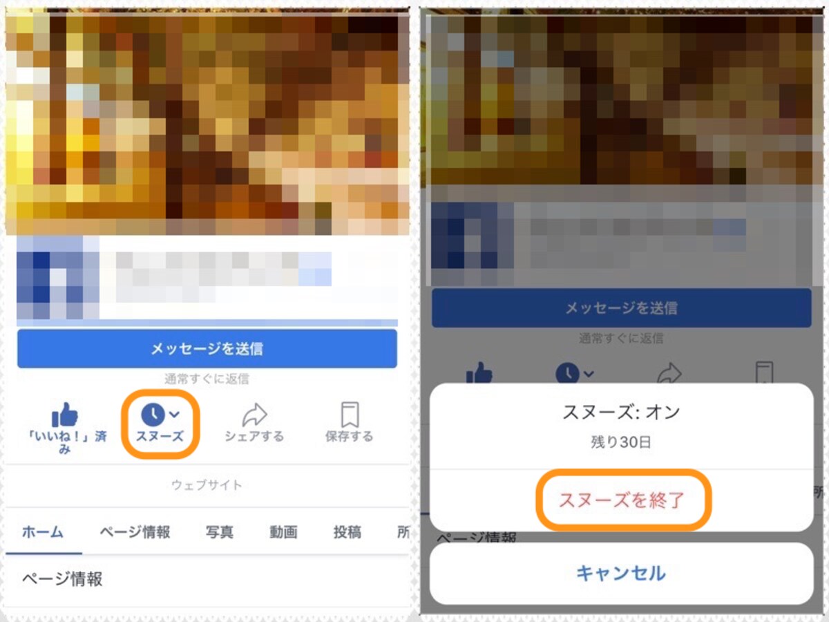 (左)［スヌーズ］をタップ。(右)［スヌーズを終了］をタップ