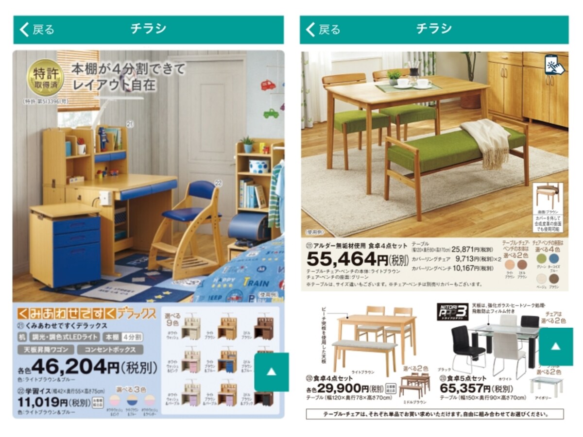 ニトリアプリ活用法。お気に入り店舗のチラシ情報も確認できる