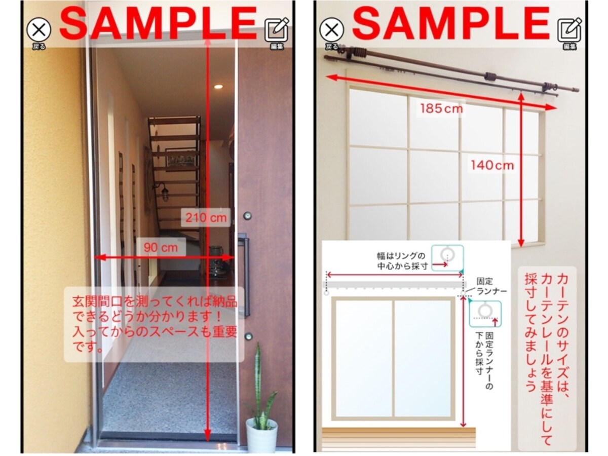 ニトリアプリ活用法。「サイズwithメモ」の使い方