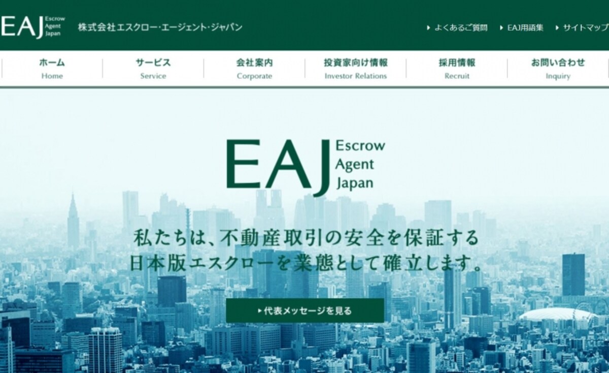 エスクロー・エージェント・ジャパン