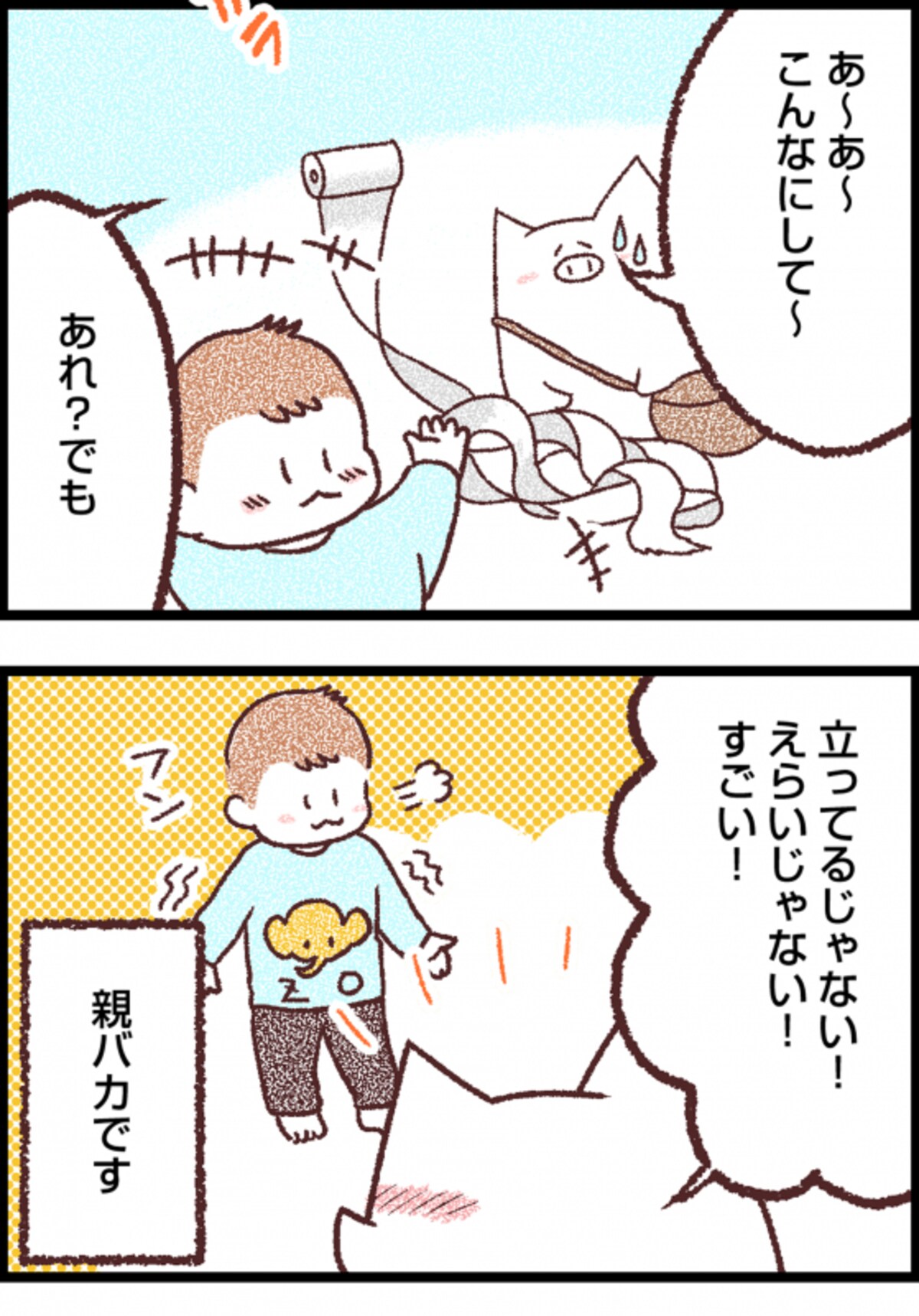 子育て漫画2