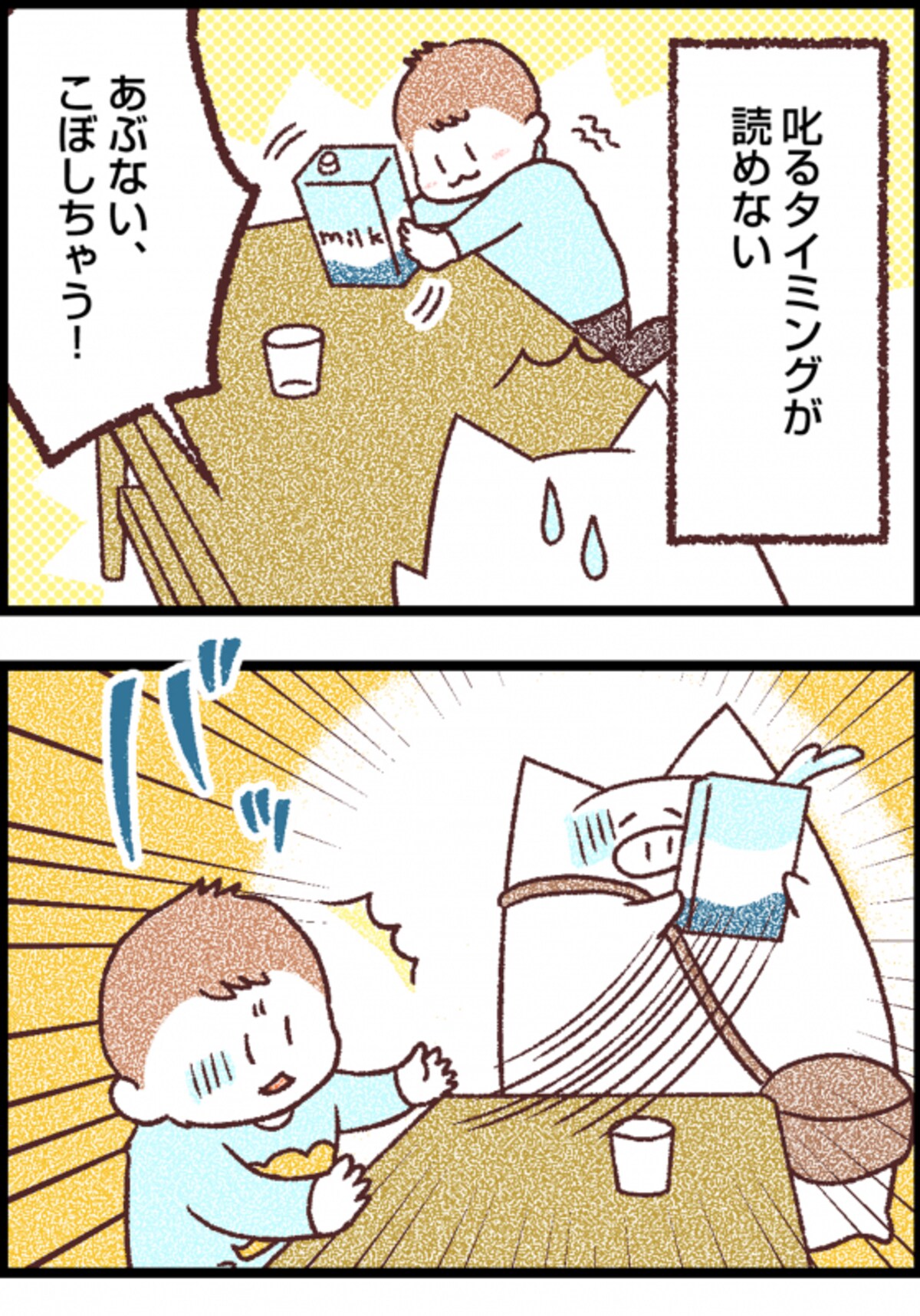 子育て漫画3