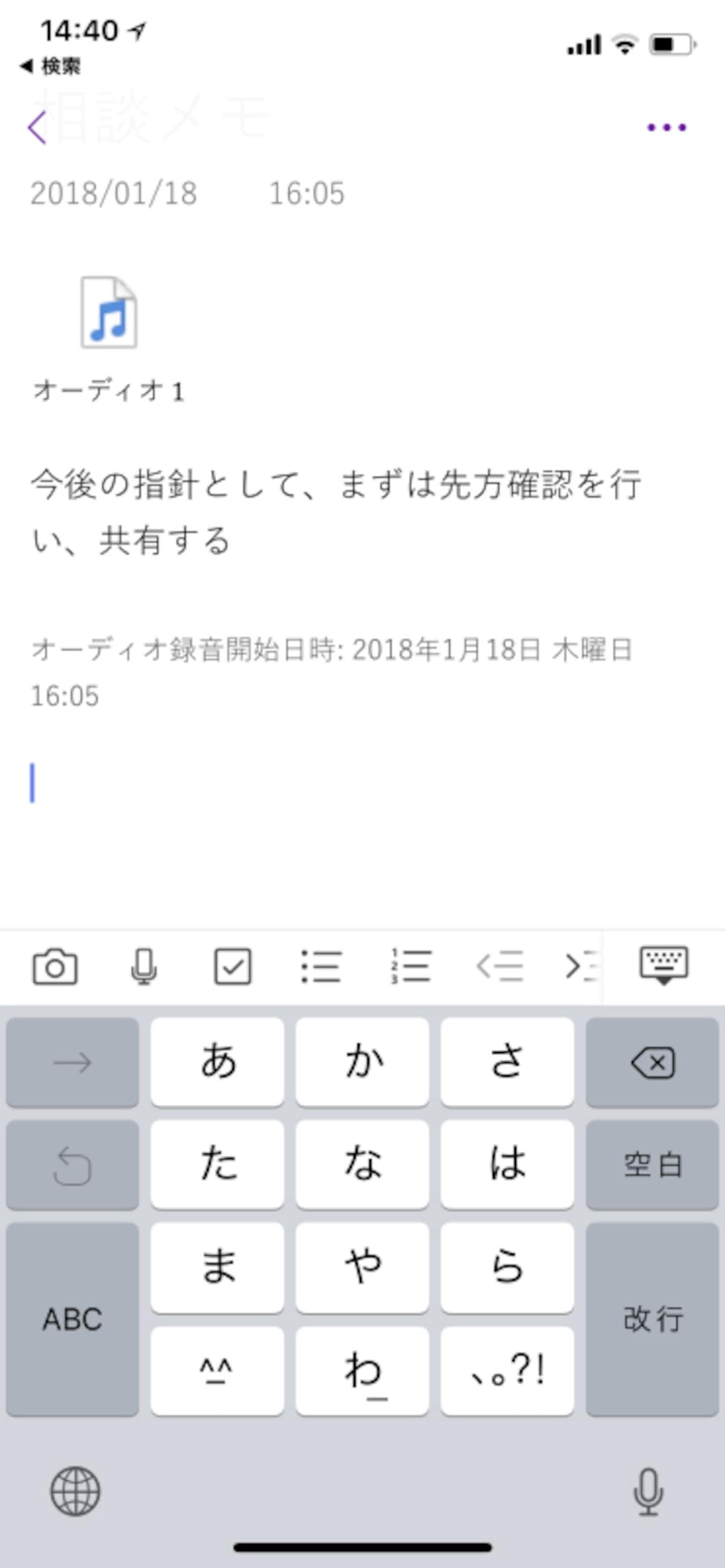 Microsoftのノート作成アプリは、音声ファイルと文章をまとめて保存することができます。Android版のみ音声録音が3分間です。