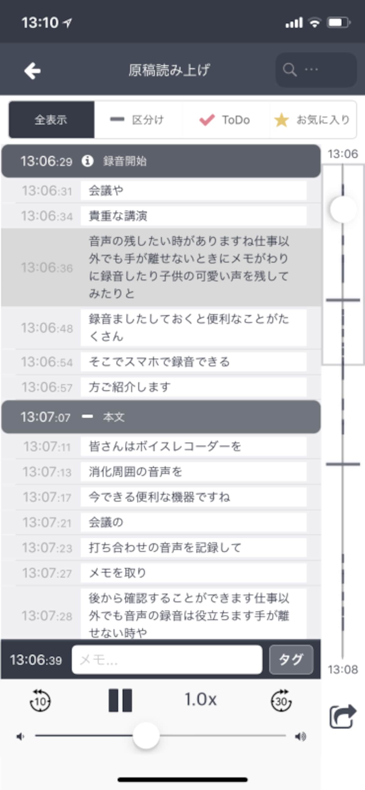 スマホでの音声の録音の仕方 おすすめ録音アプリ『Recoco』