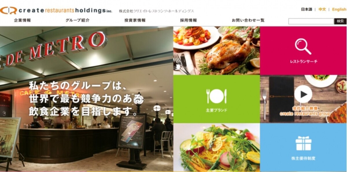 クリエイト・レストランツ・ホールディングス