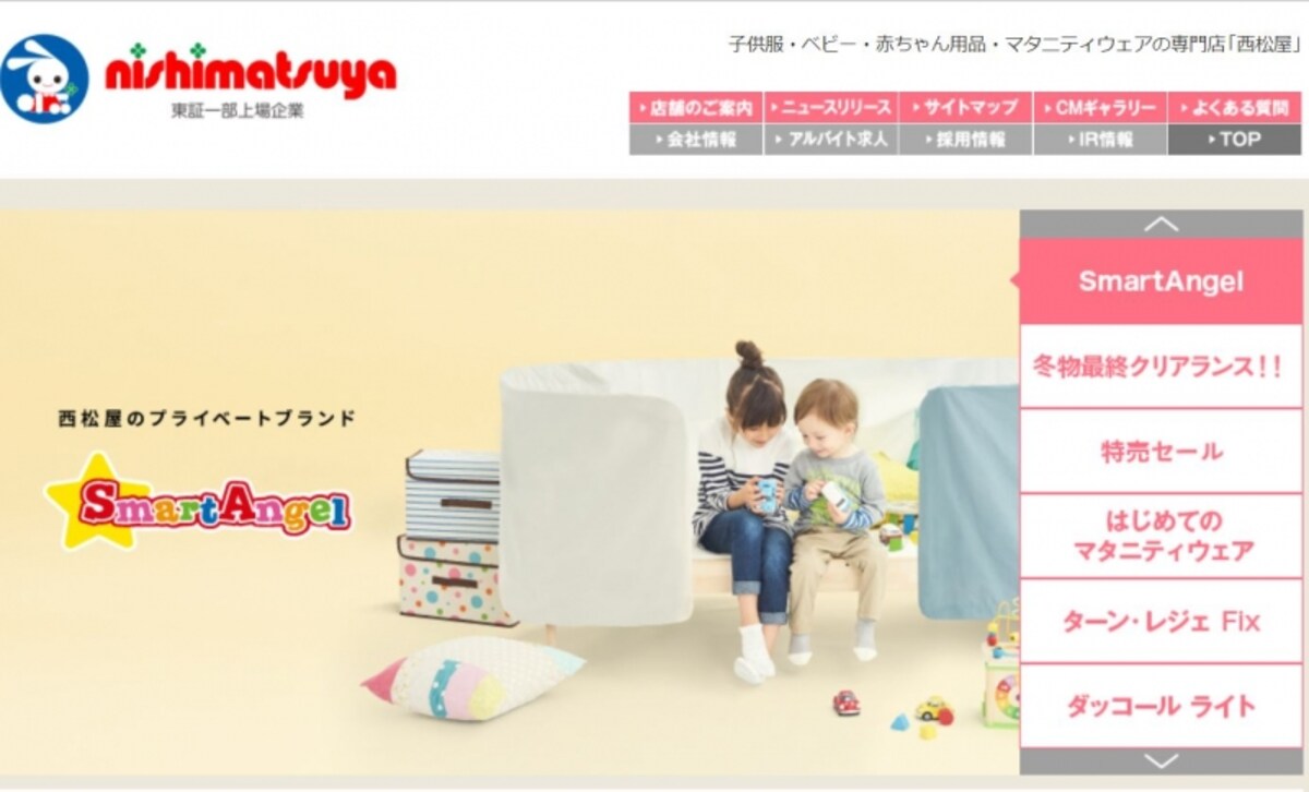 西松屋チェーン