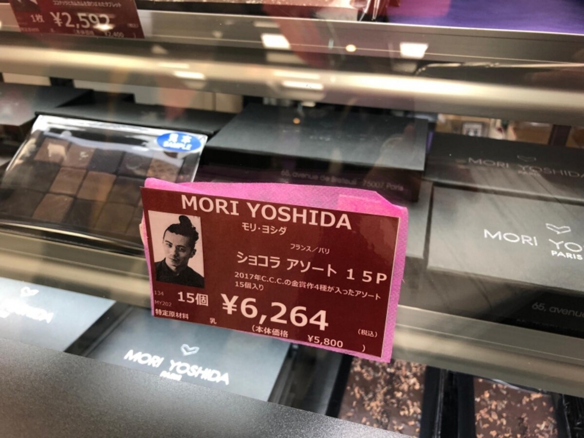 モリ ヨシダ（MORI YOSHIDA）「ショコラアソート15個入り」