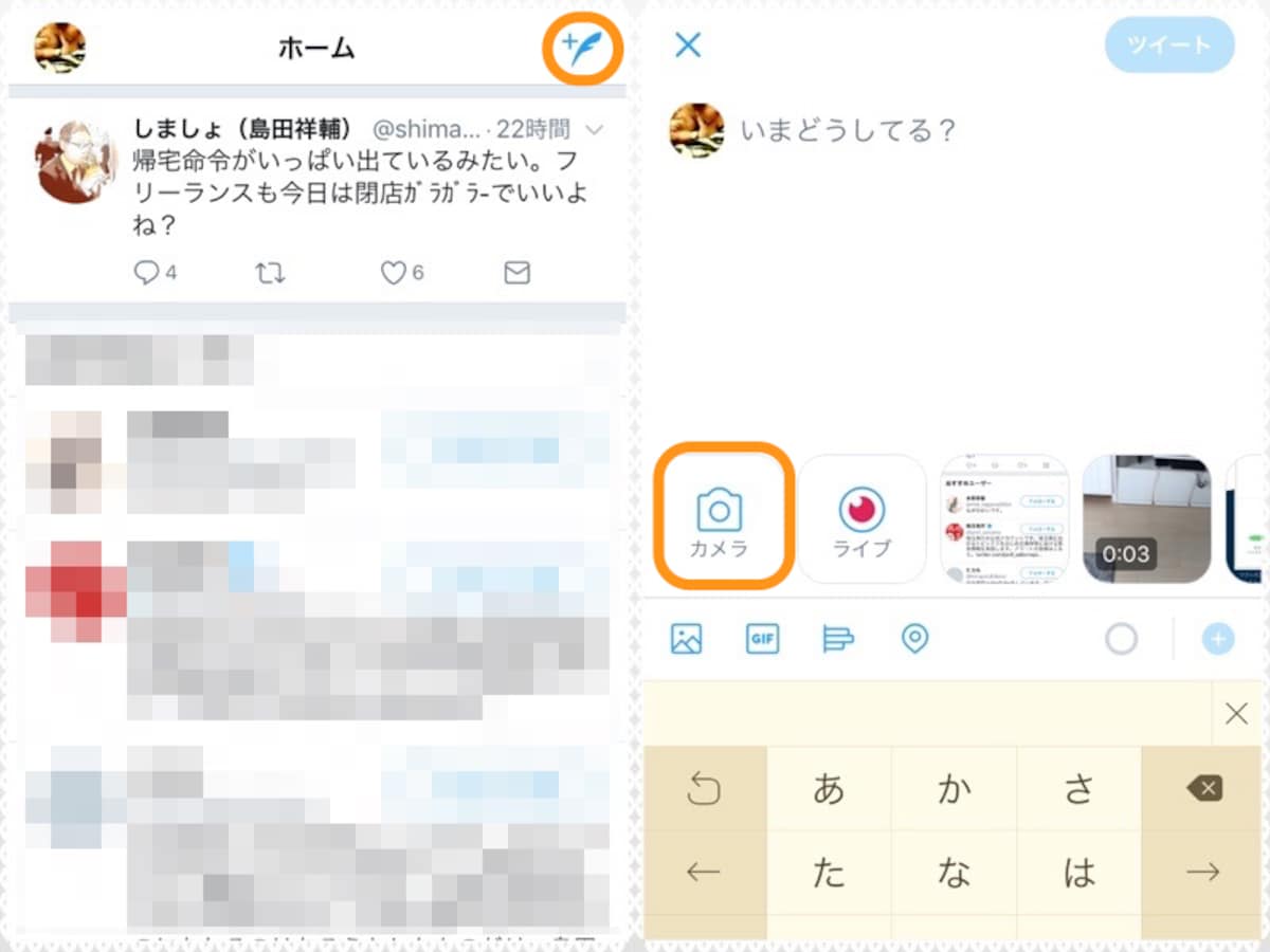 (左)投稿アイコンをタップ(Android端末では右下にある)。(右)［カメラ］をタップ