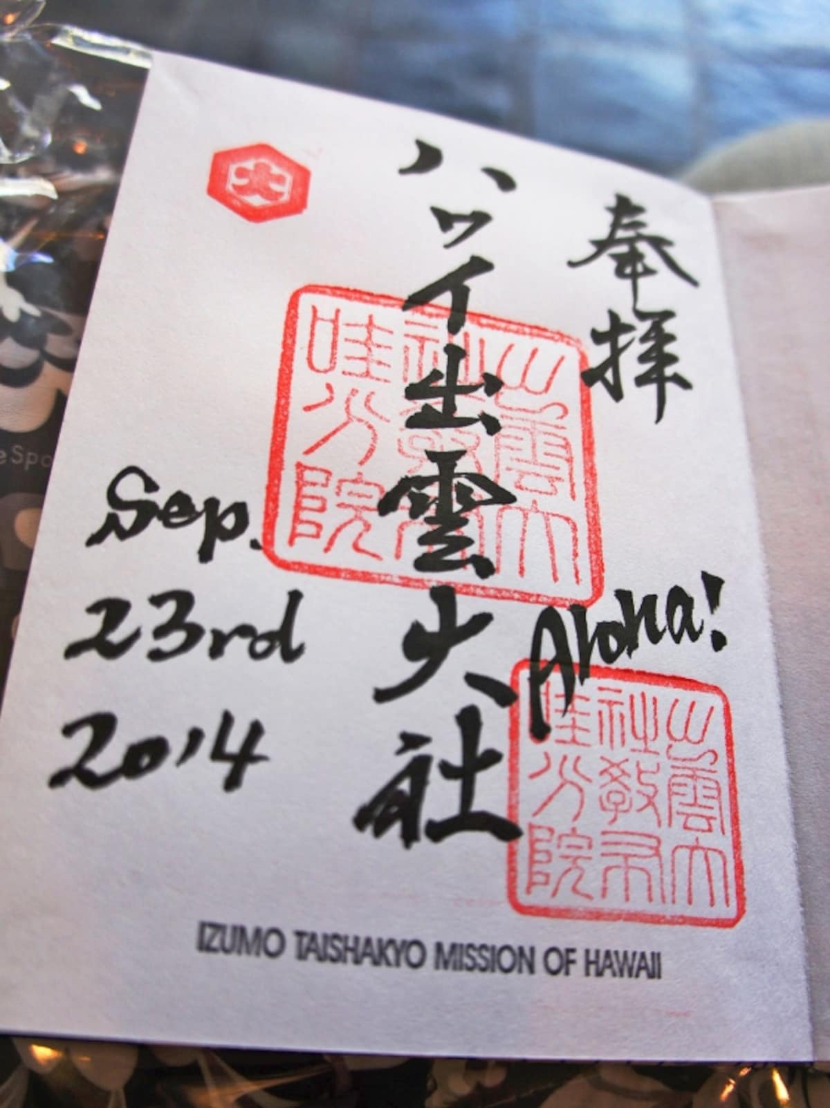 「Aloha！」のメッセージが入ったハワイならではの御朱印。取材時は御朱印帳を初穂料25ドルで受けました