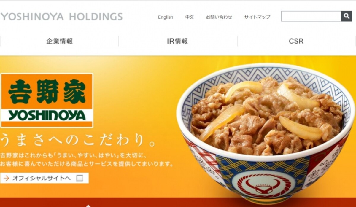 吉野家ホールディングス