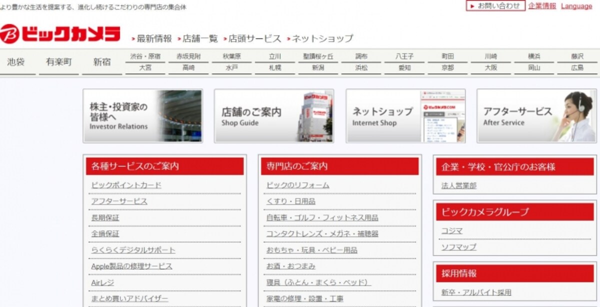 ビックカメラ