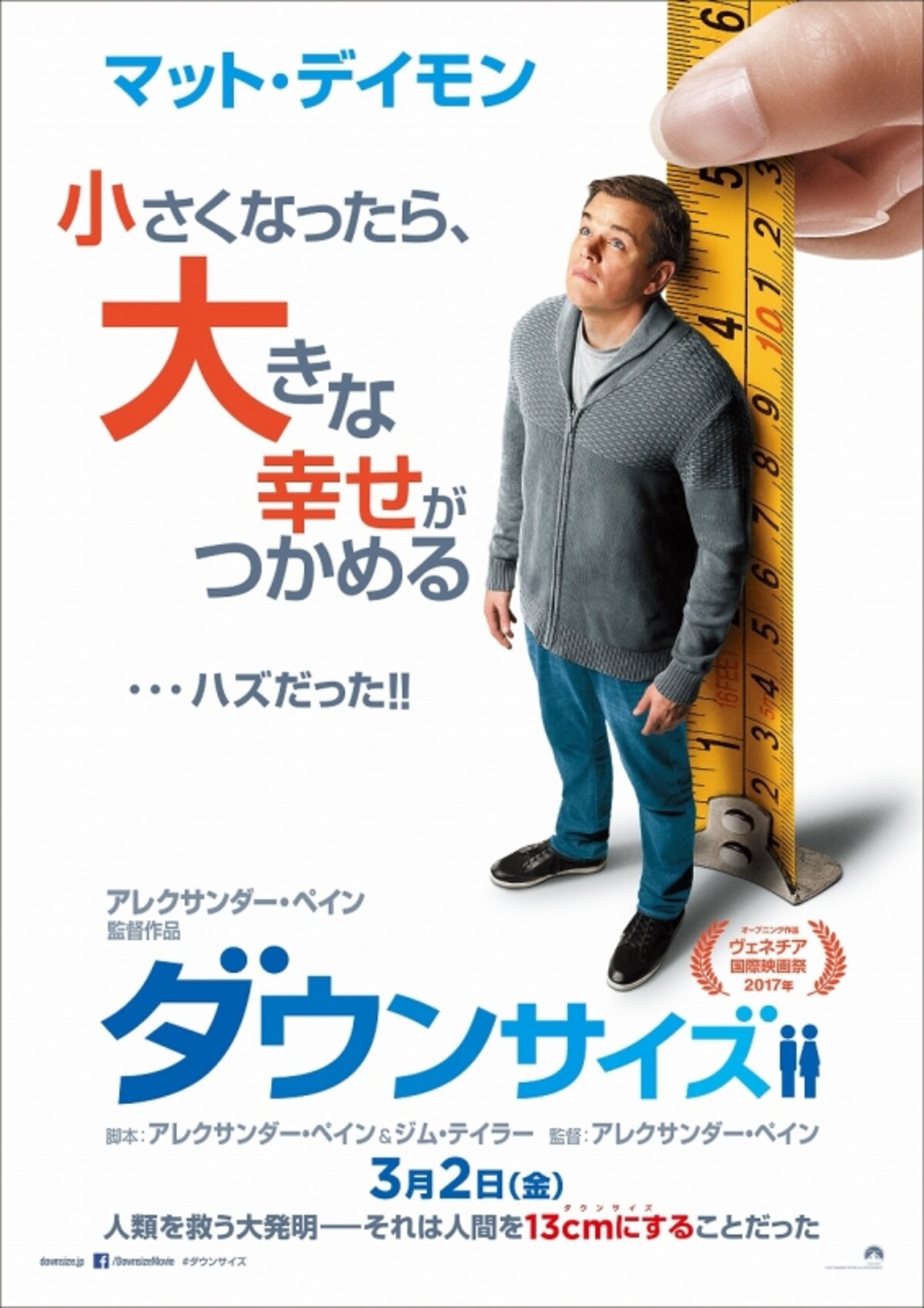 ダウンサイズ