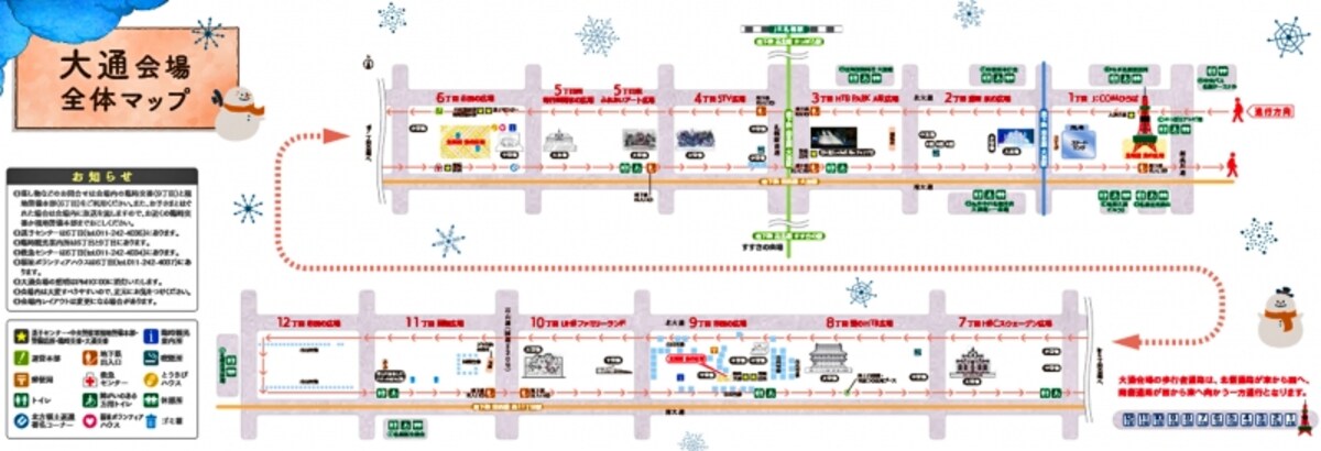 さっぽろ雪まつりの歩き方マップ