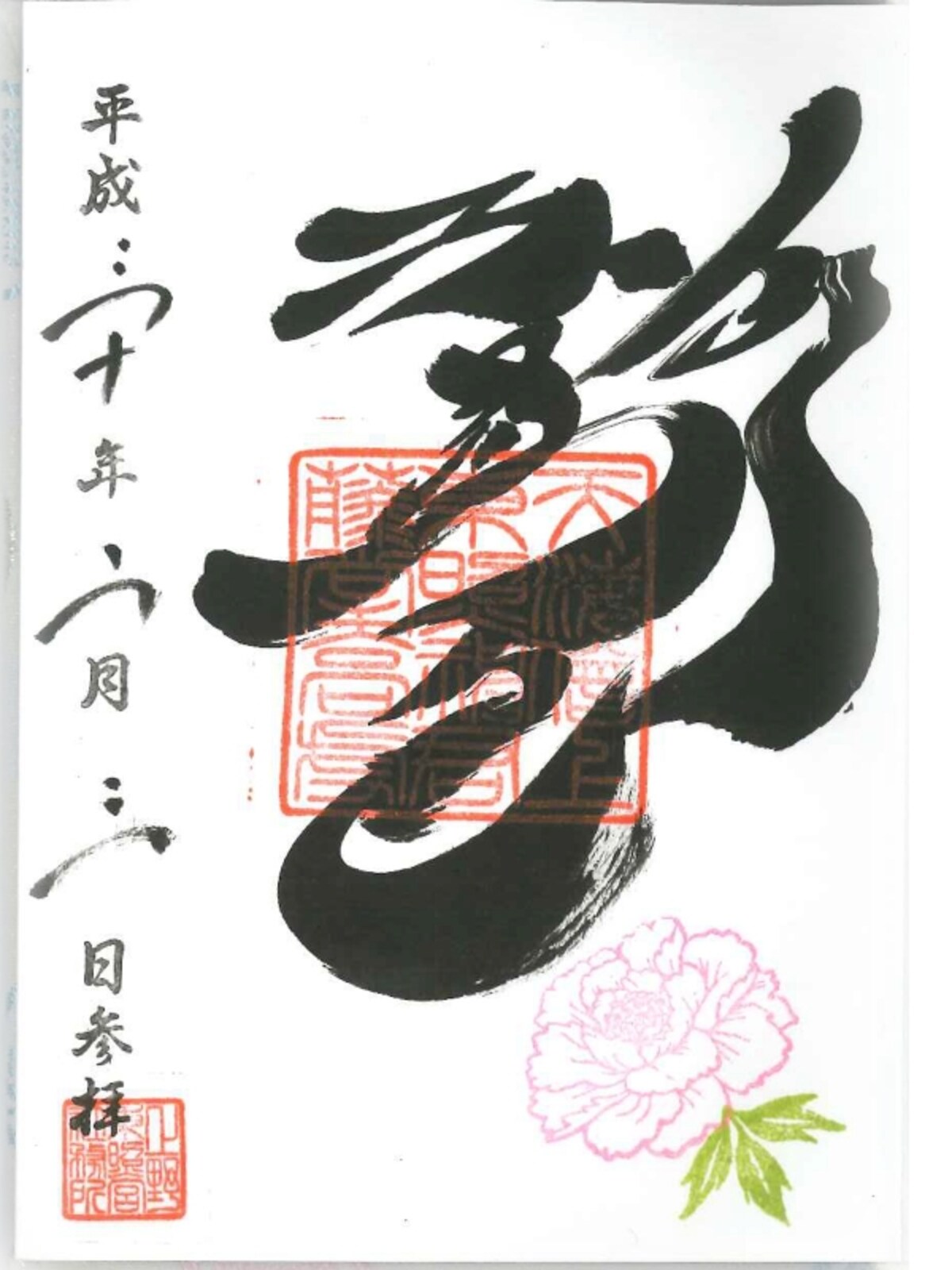 ぼたん苑の時期なので、ボタンの印が！