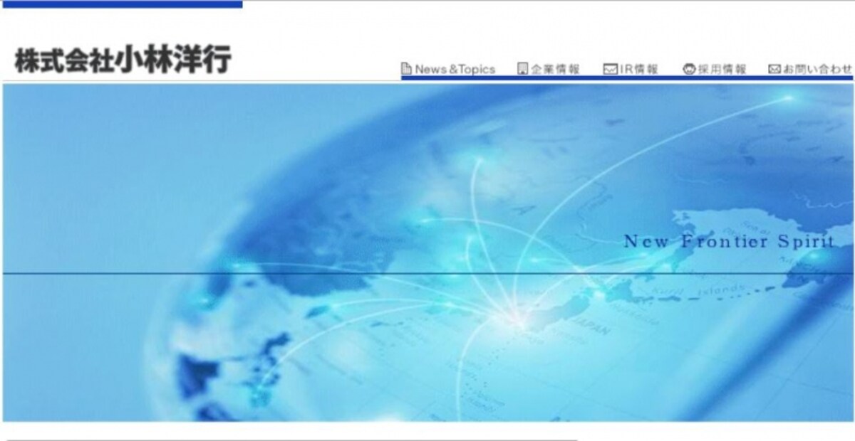 小林洋行