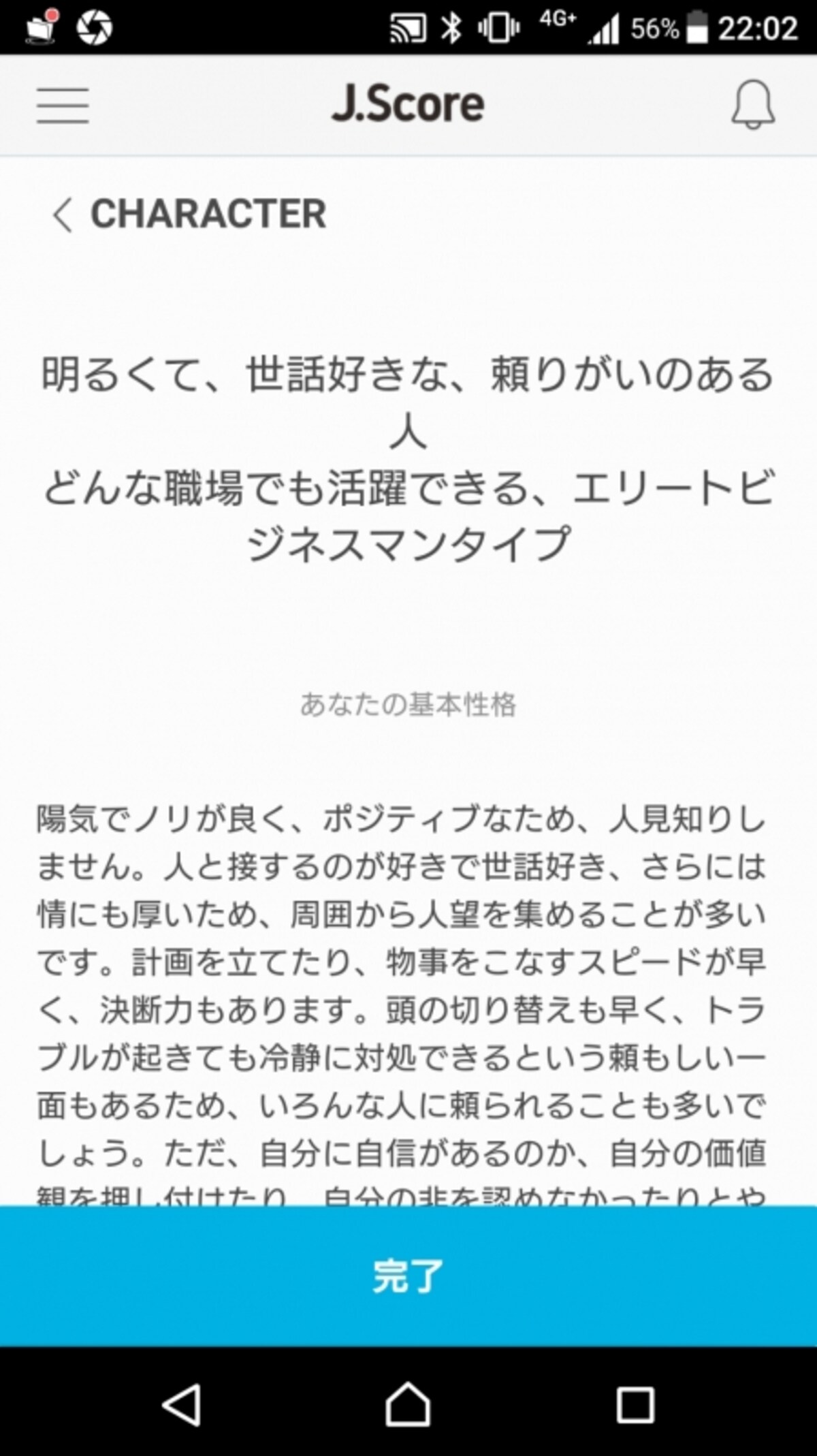 ジェイスコア