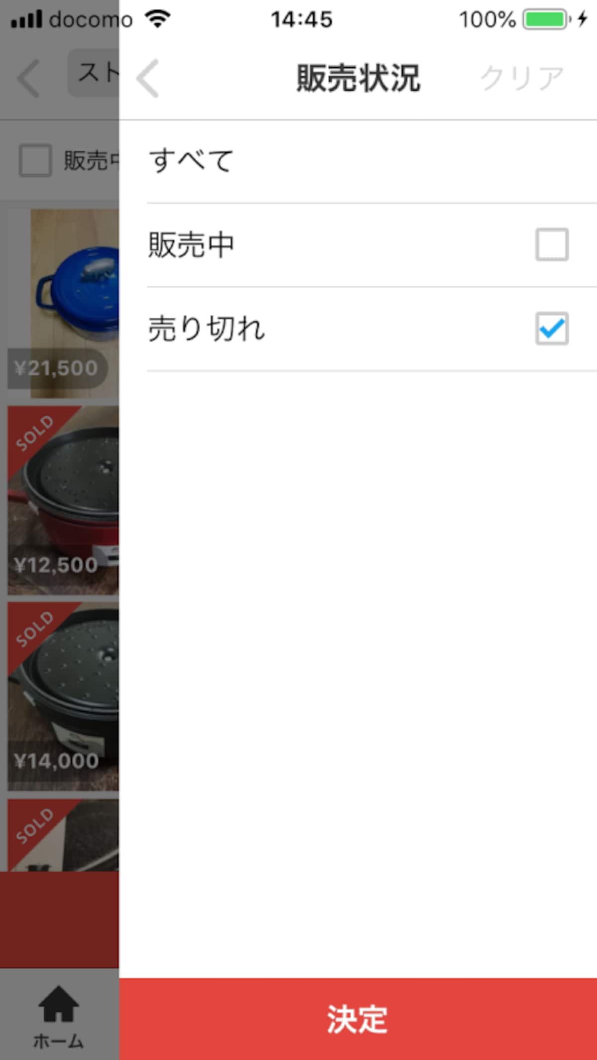 販売中にチェックを入れる