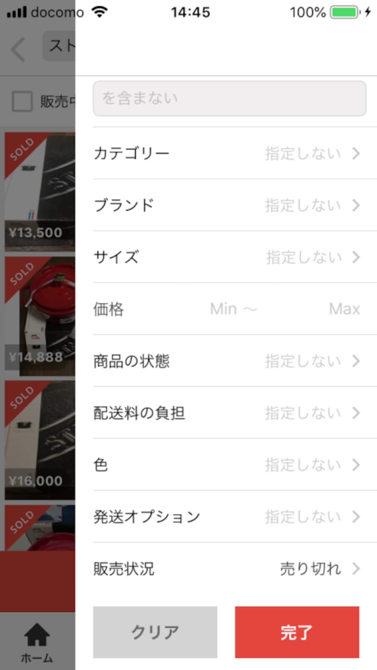 販売状況が「売り切れ」にかわった