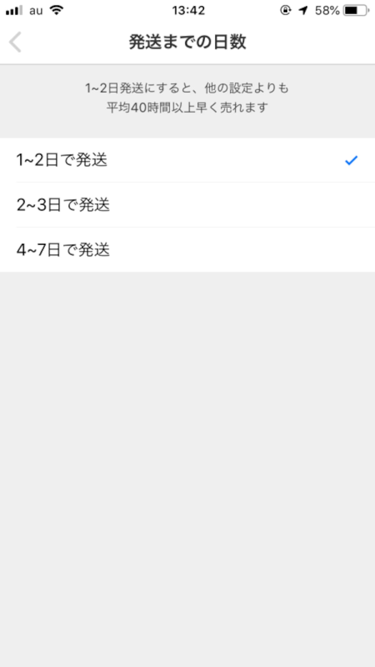 発送までの日数を1日～2日に設定すると早く売れやすくなる