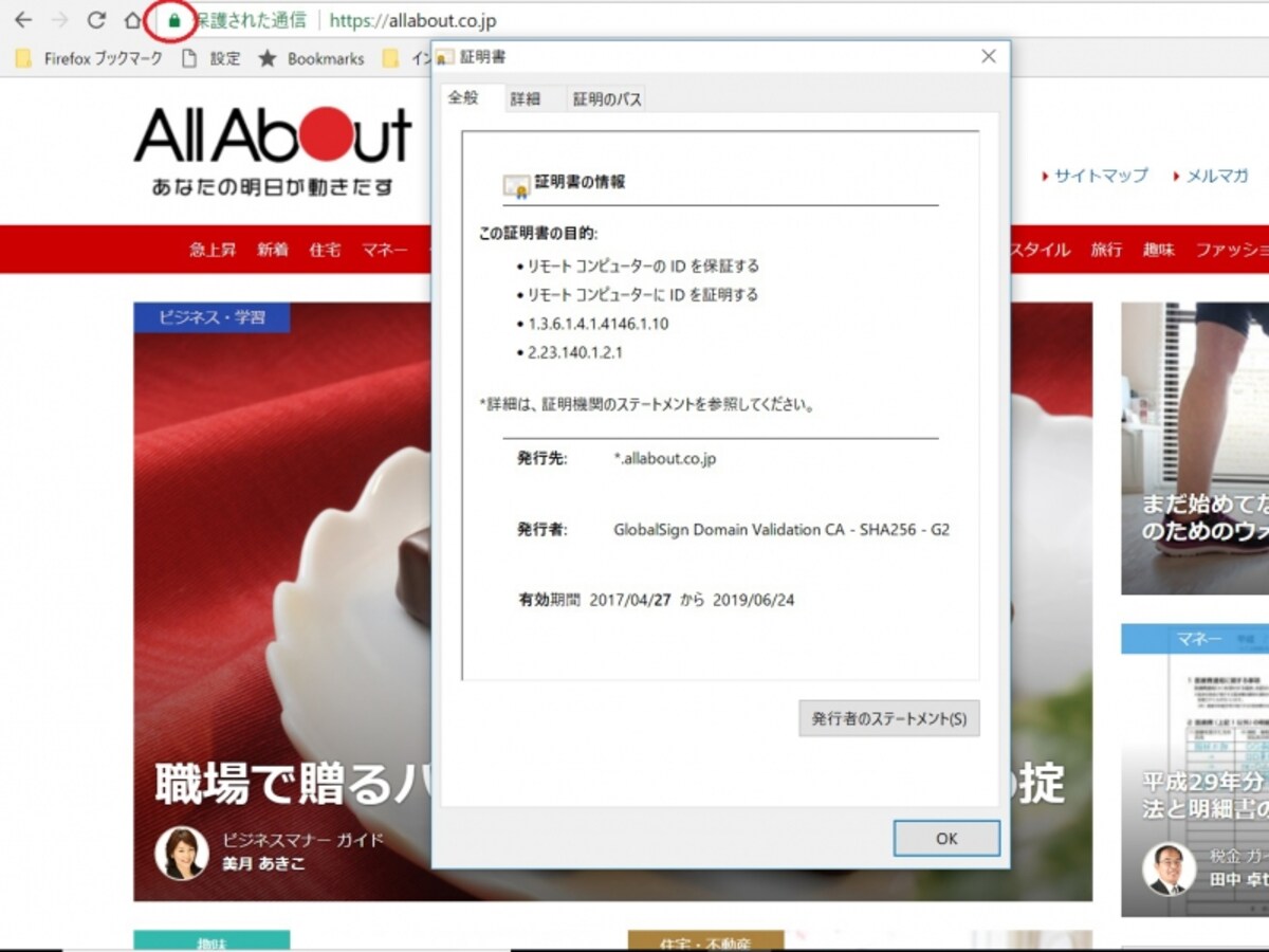 SSLでは証明書を確認できる