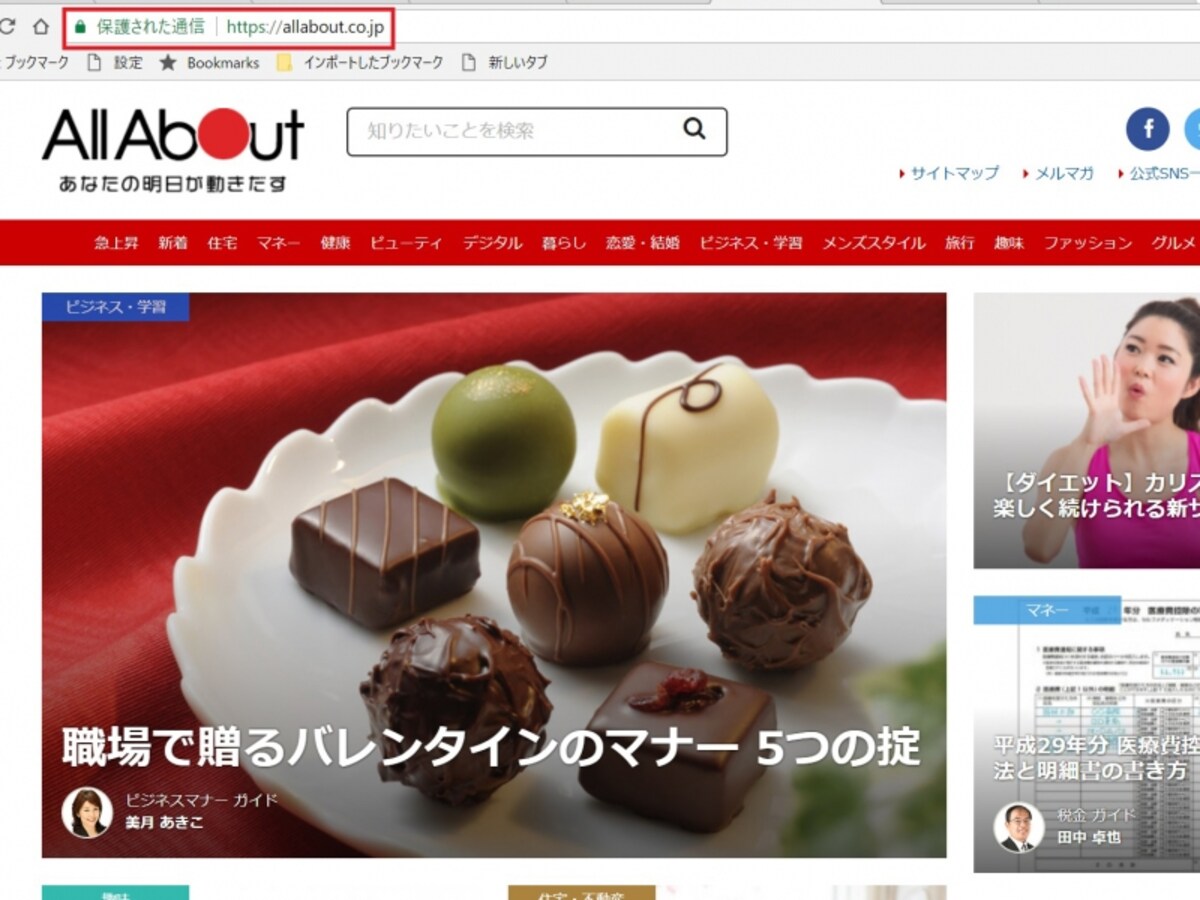 All Aboutは常時SSL対応になっている