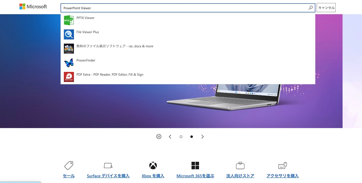 マイクロソフトダウンロードセンターの右上にある検索ボックスに「PowerPoint Viewer」と入力して検索する