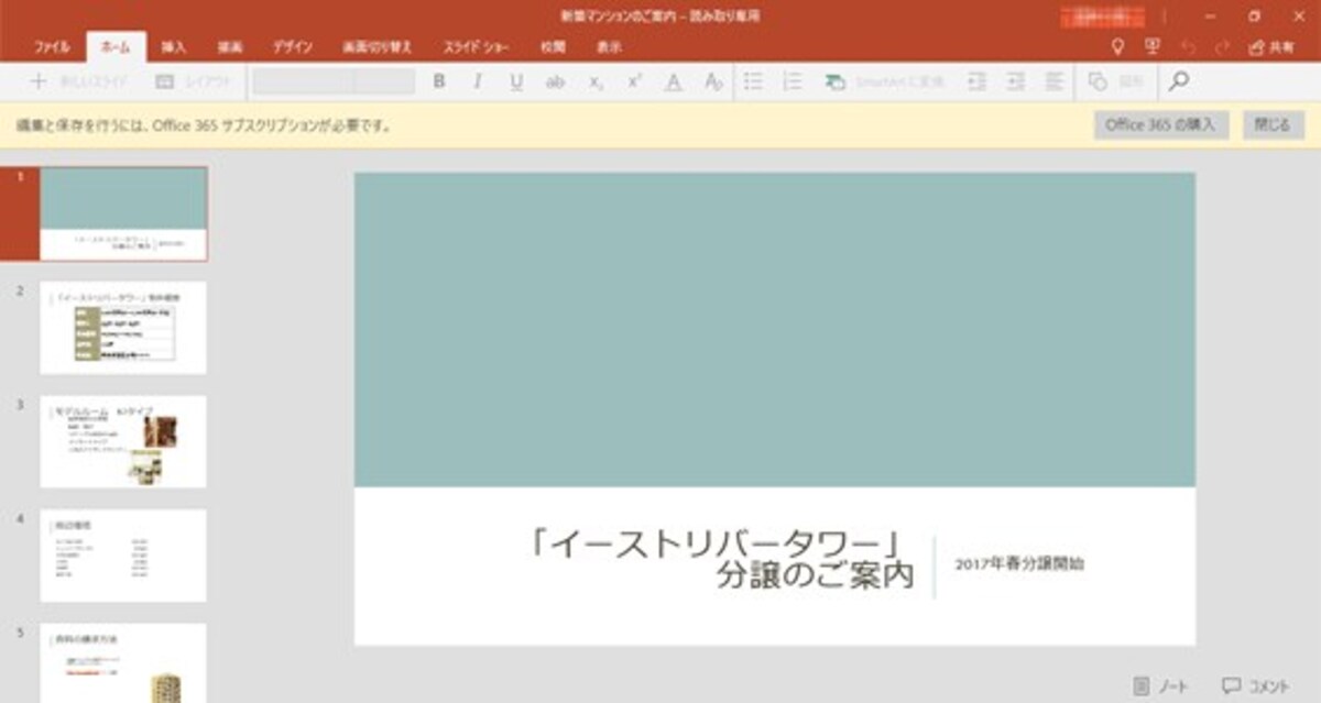 PowerPoint Mobileを起動し、作成済みのスライドを開いた図。 PowerPoint Mobileの起動時にはマイクロソフトアカウントの入力を求められる