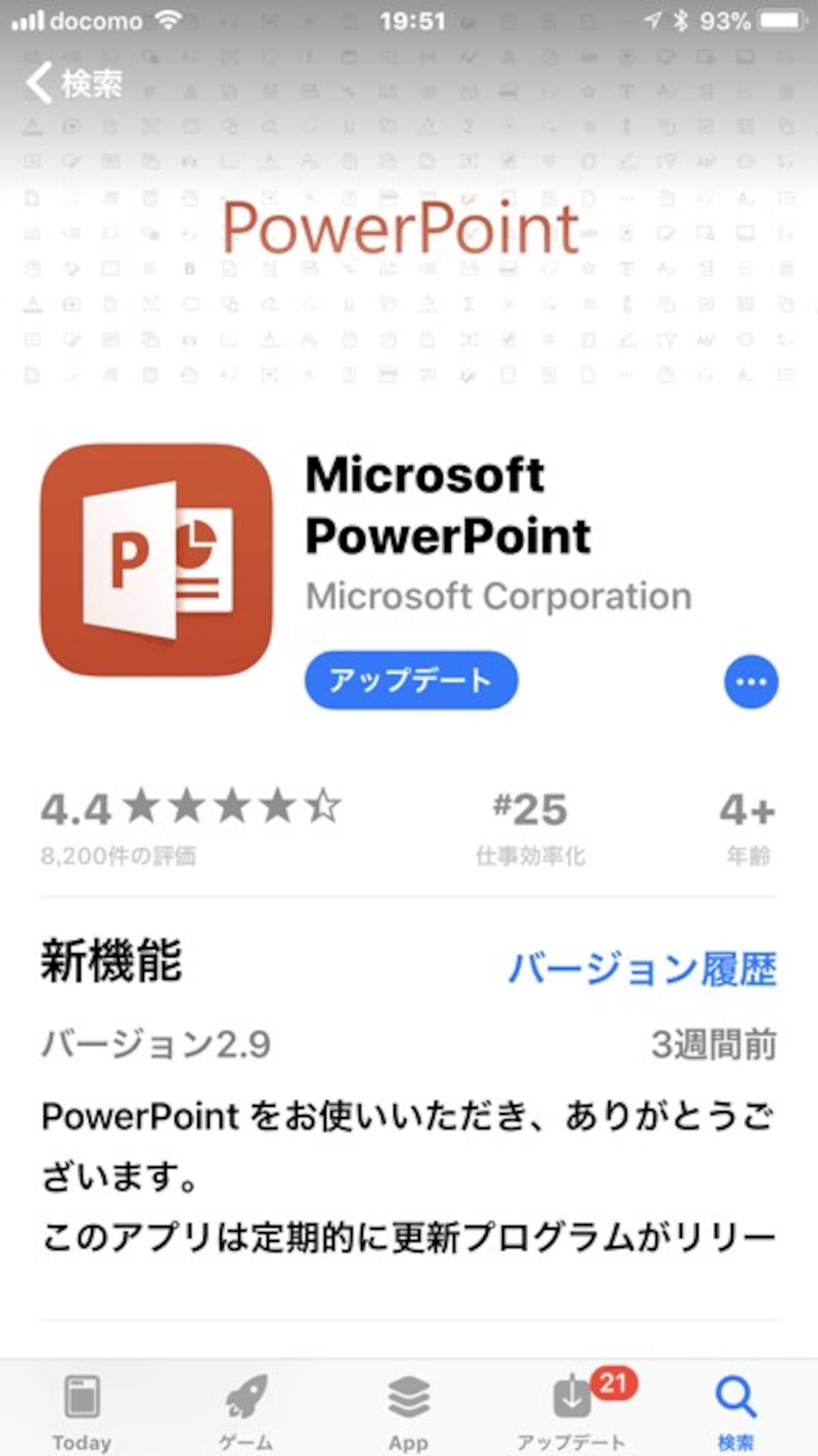 iPhoneのApple Storeで「PowerPoint」アプリを検索した図