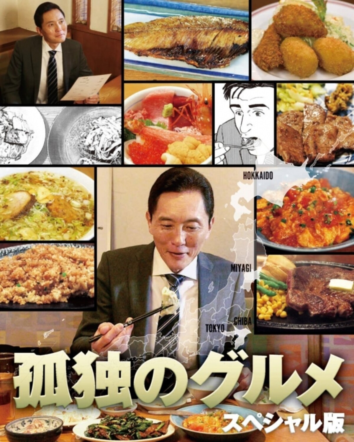 テレビ東京『孤独のグルメ』