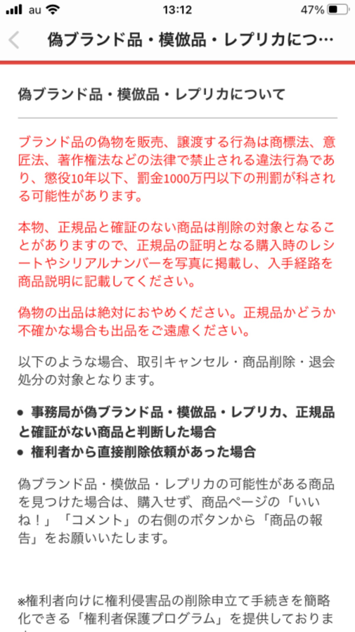 偽ブランド品などに関しては厳しい罰則も（画像：メルカリより）