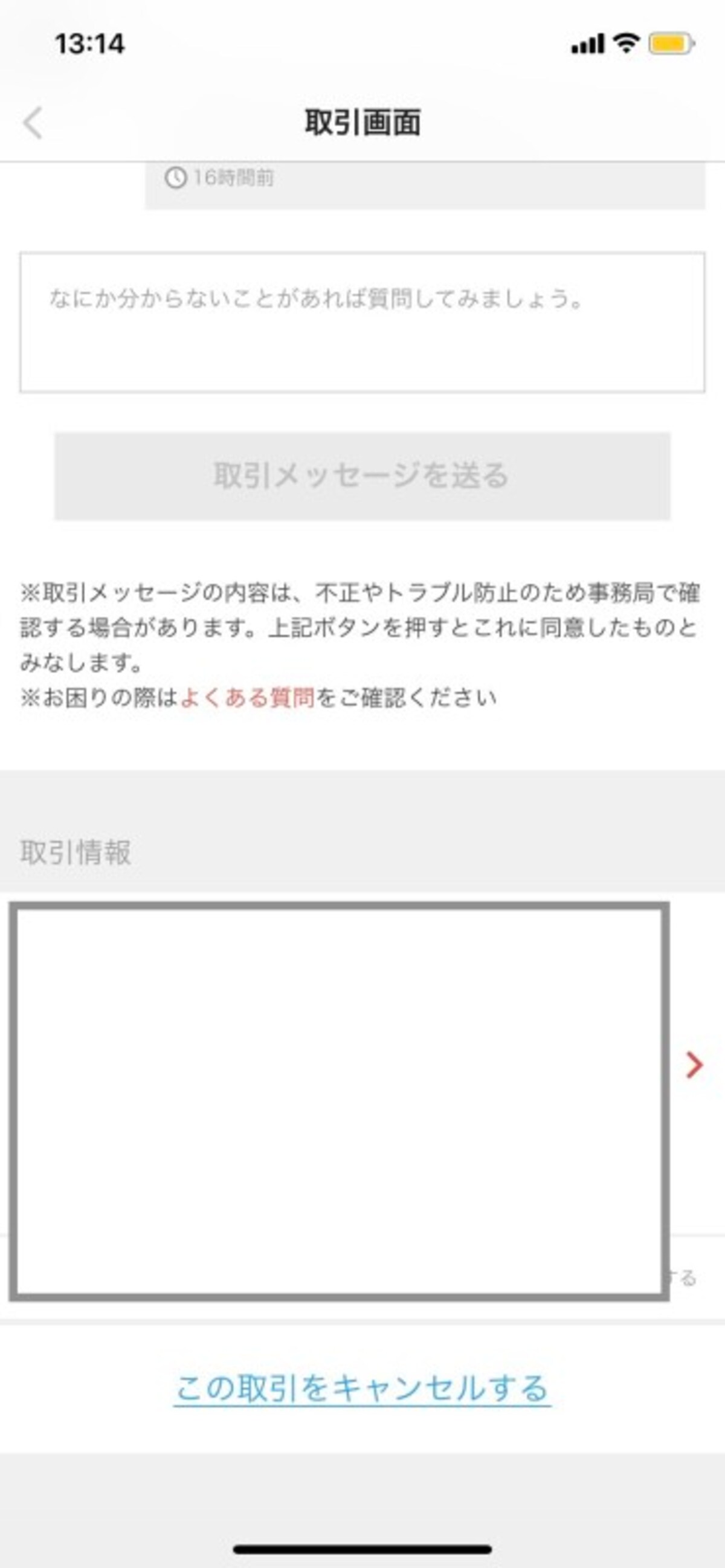 キャンセルが可能
