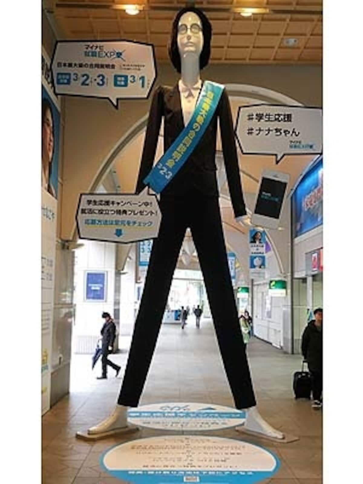 ナナちゃん