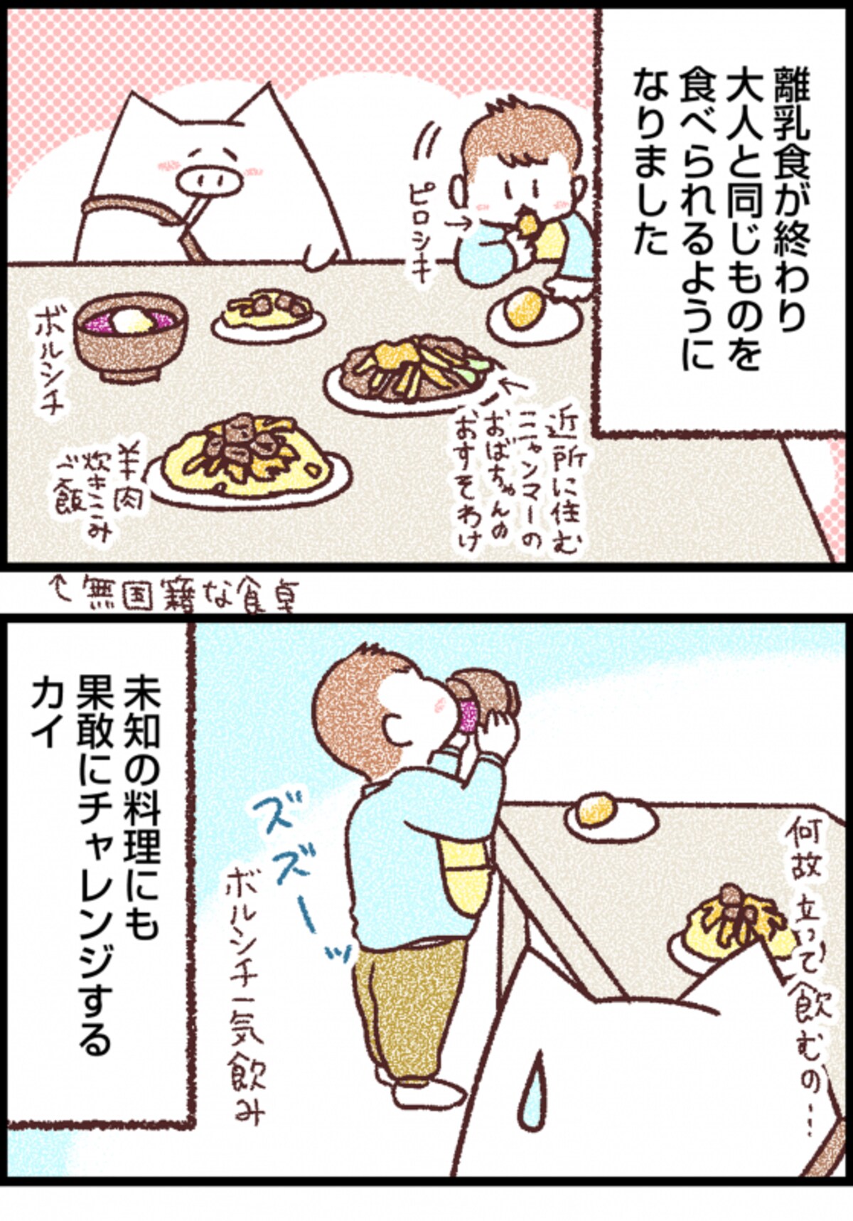 子育て漫画1