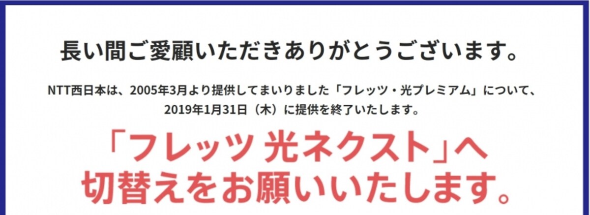 フレッツ光ネクスト