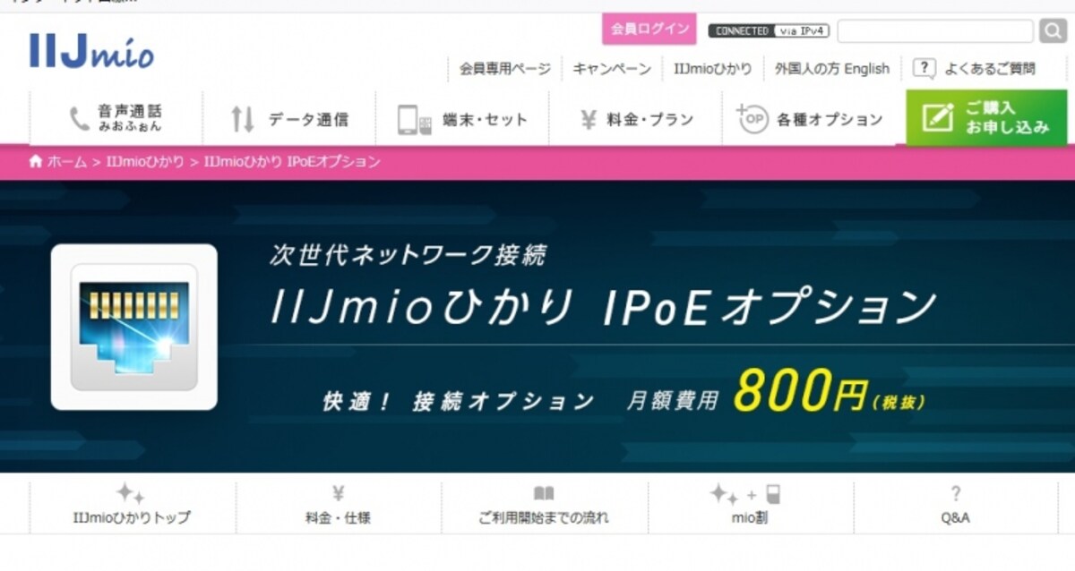 IIJmioひかり IPoEオプション