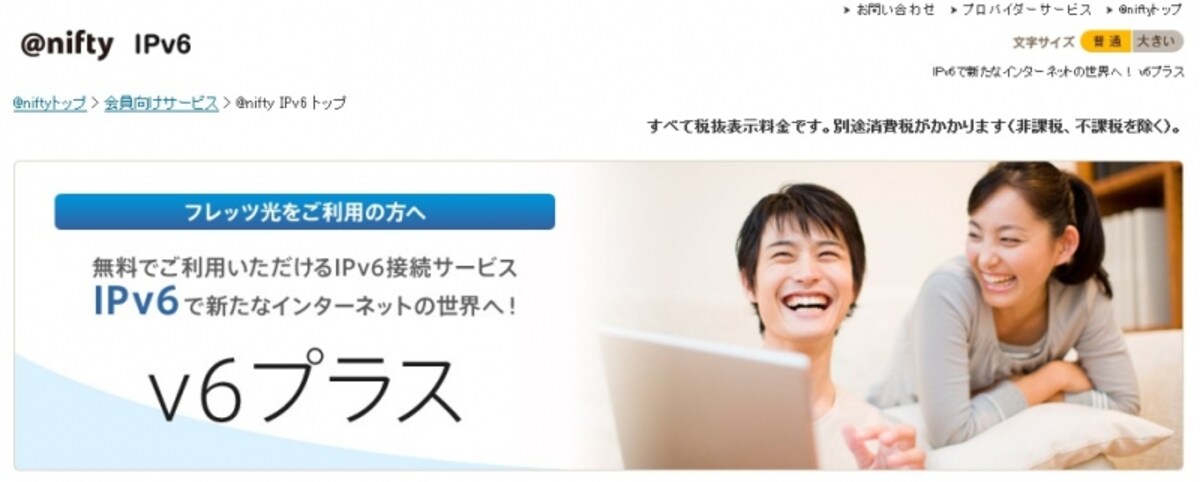 @Nifty v6プラス