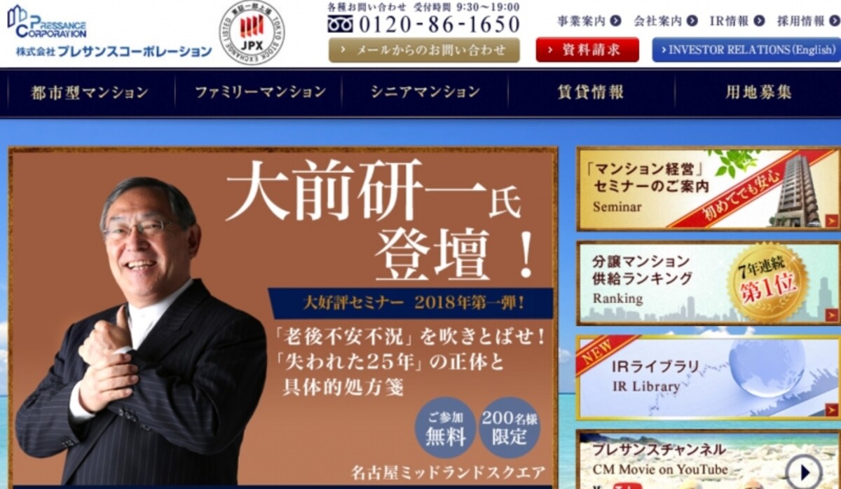 プレサンスコーポレーション　WEB