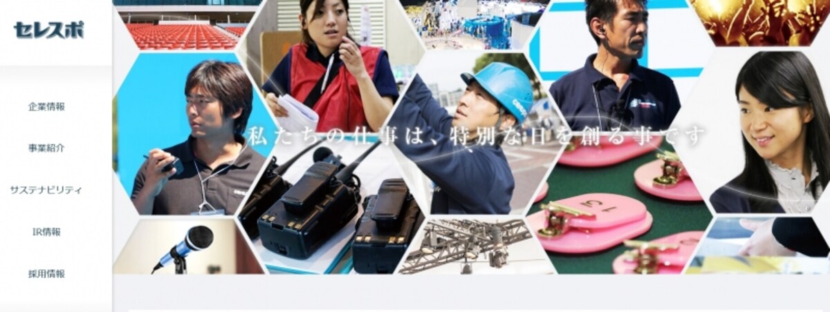 セレスポ　WEB